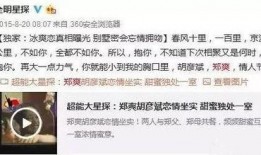 小八卦最新爆料视频,揭秘娱乐圈幕后真相
